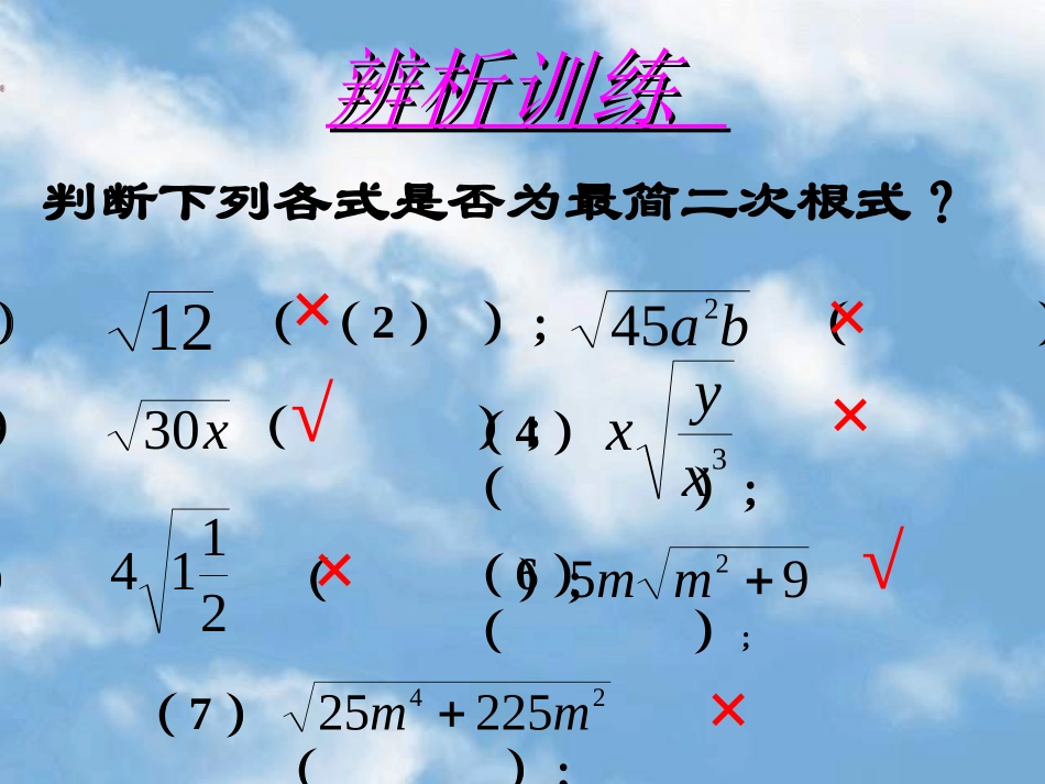 二次根式的除法3_第3页