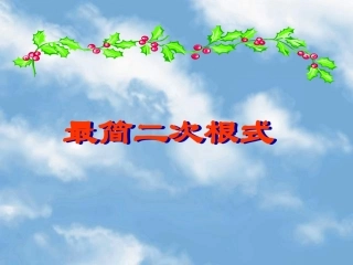 二次根式的除法3