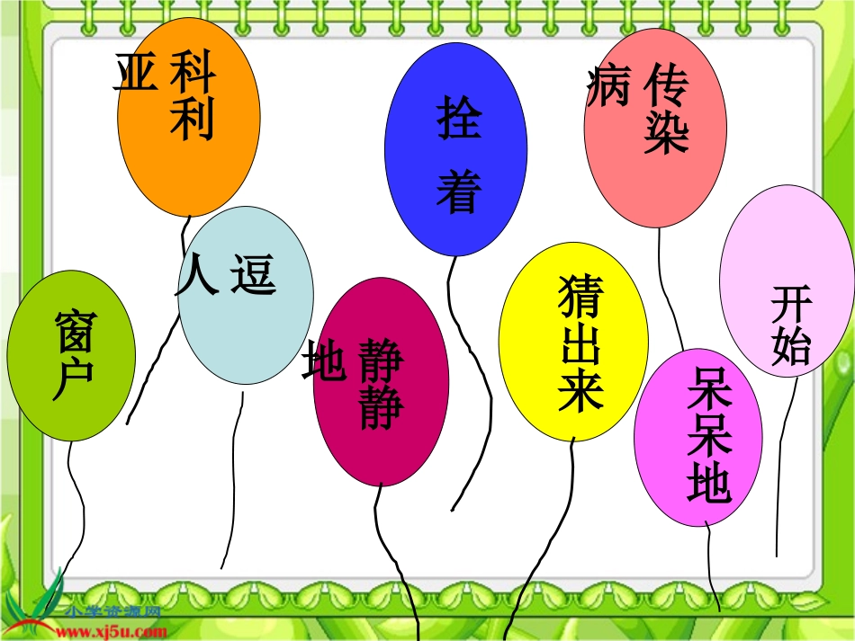 窗前的气球（杨阳））_第3页