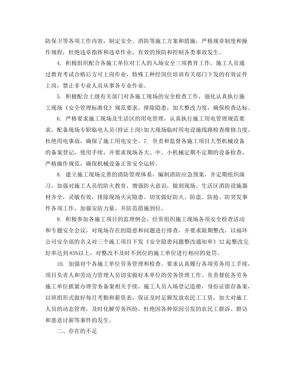 安全员个人年终总结范文 _第2页