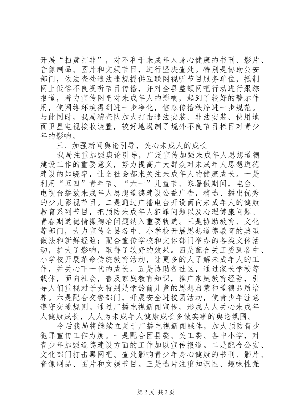 县广电局防范青少年犯罪年终报告_第2页