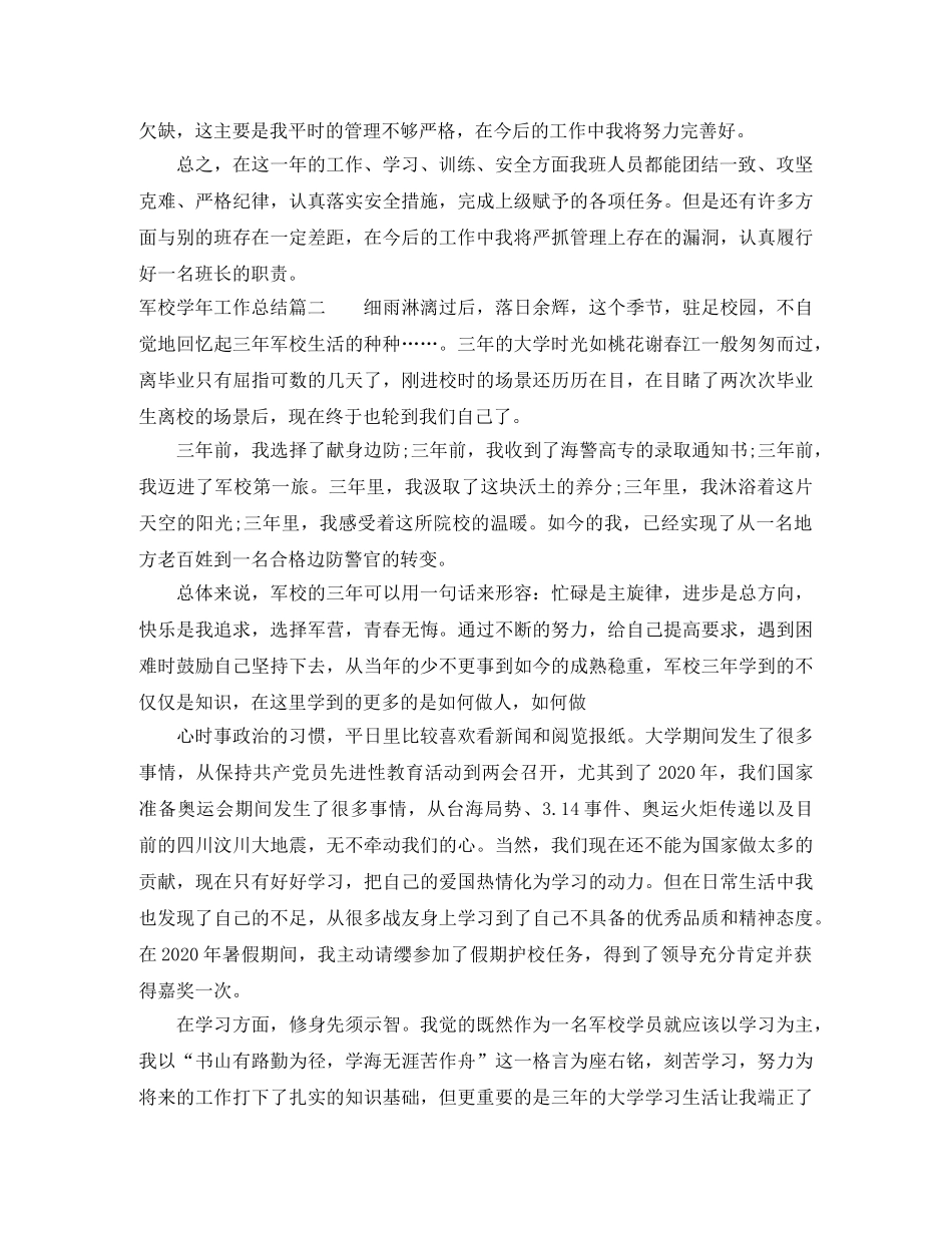 军校学年工作总结 _第2页