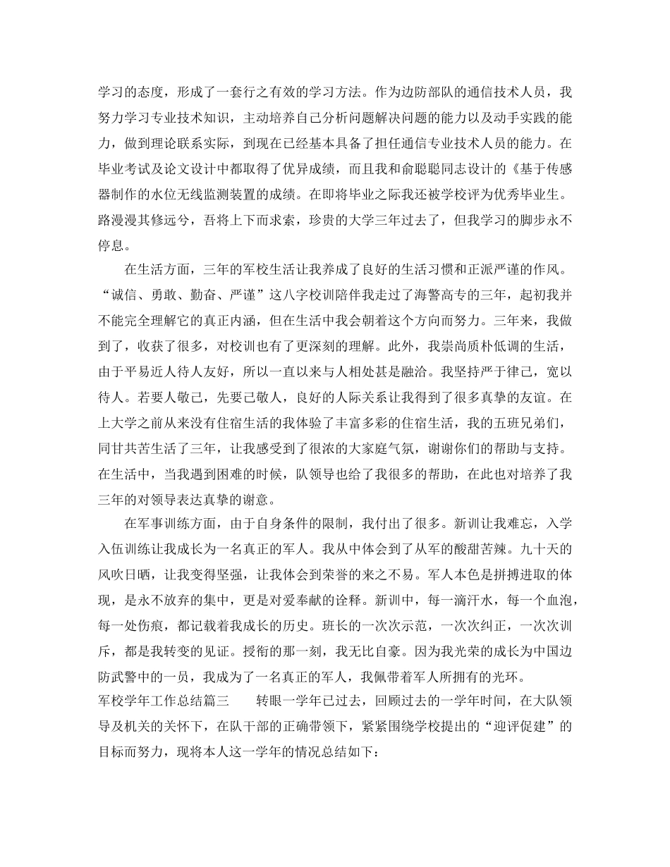 军校学年工作总结 _第3页