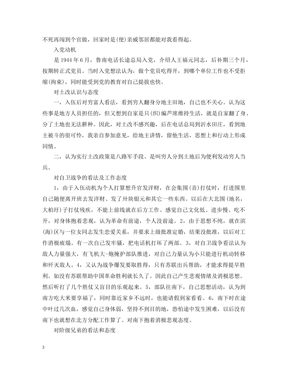 军校学员工作总结 _第3页