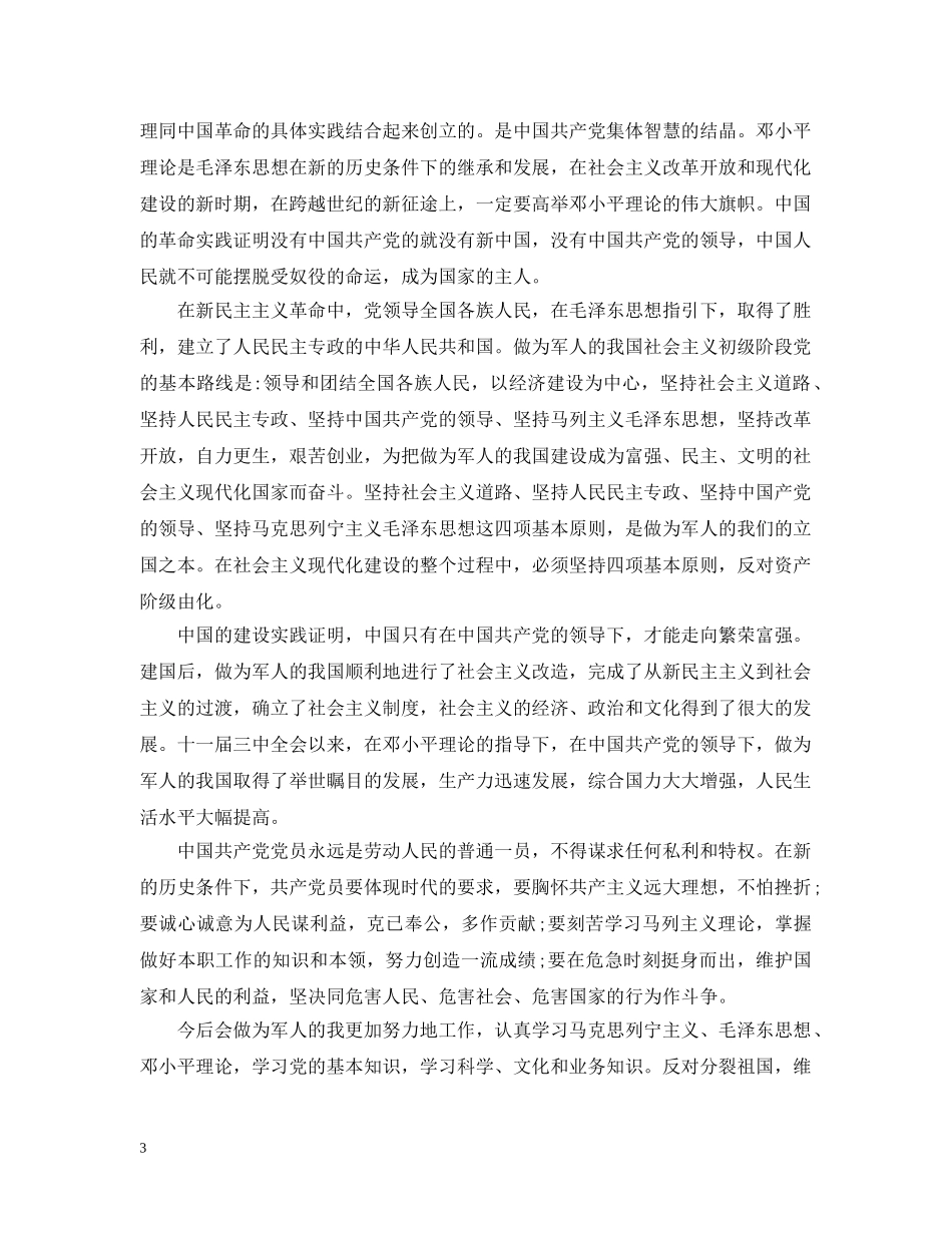 军校学员对于思想方面的总结 _第3页