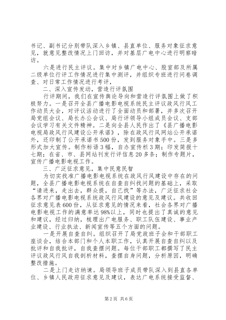 县广电局政风行风年终工作报告_第2页