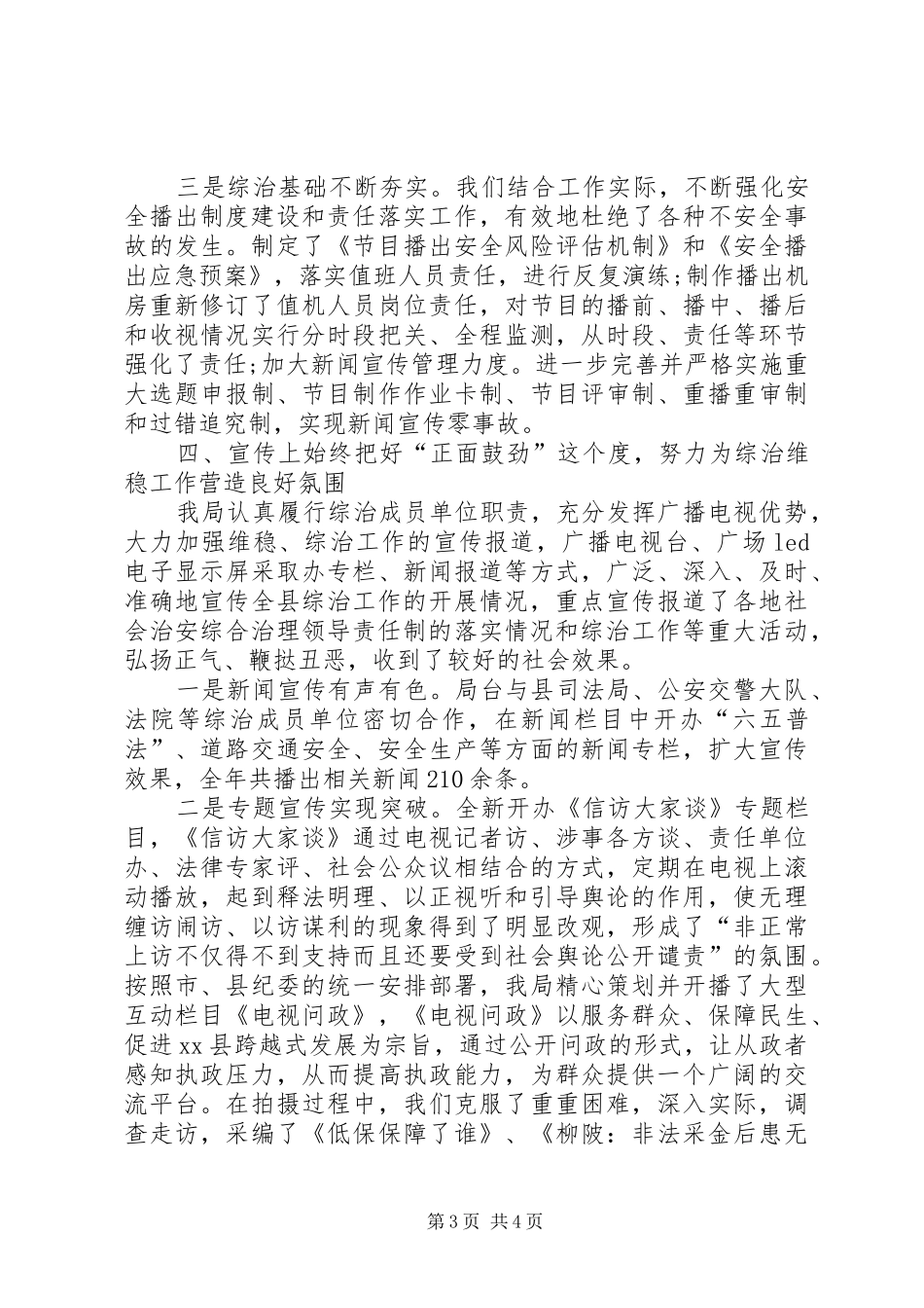县广电局综治工作报告_第3页