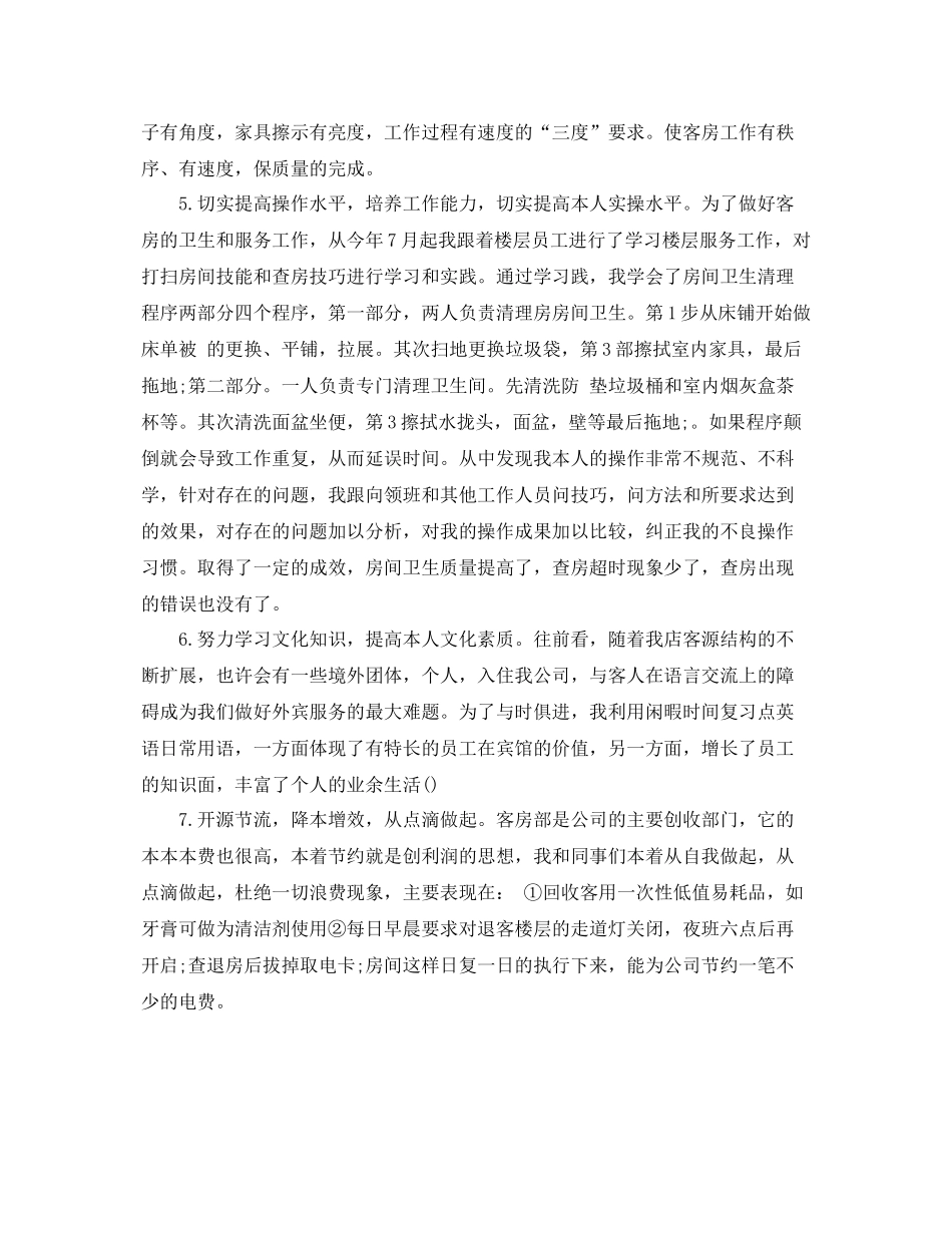 服务员年度工作总结范文推荐 _第2页