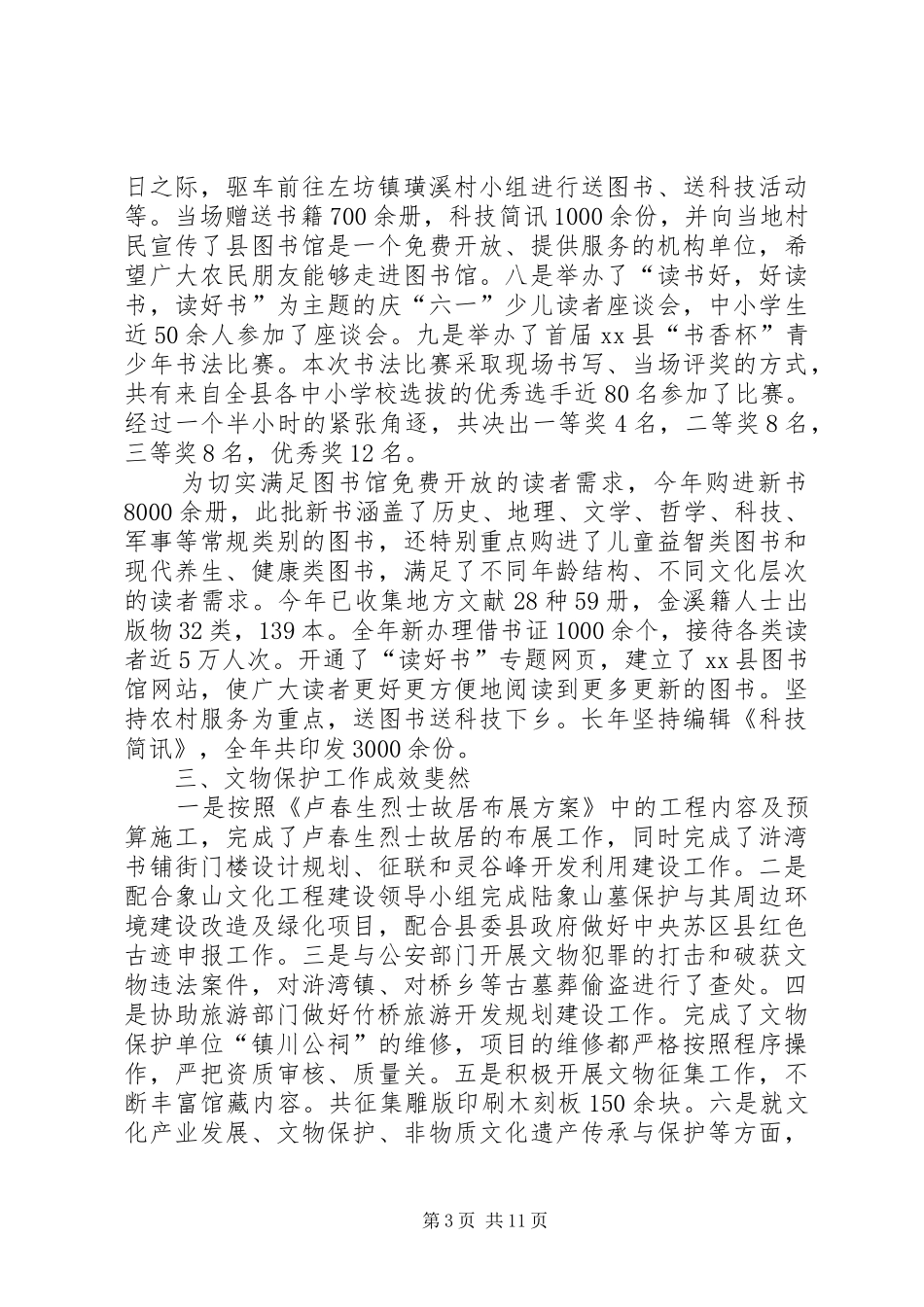 县广电局年度工作报告_第3页