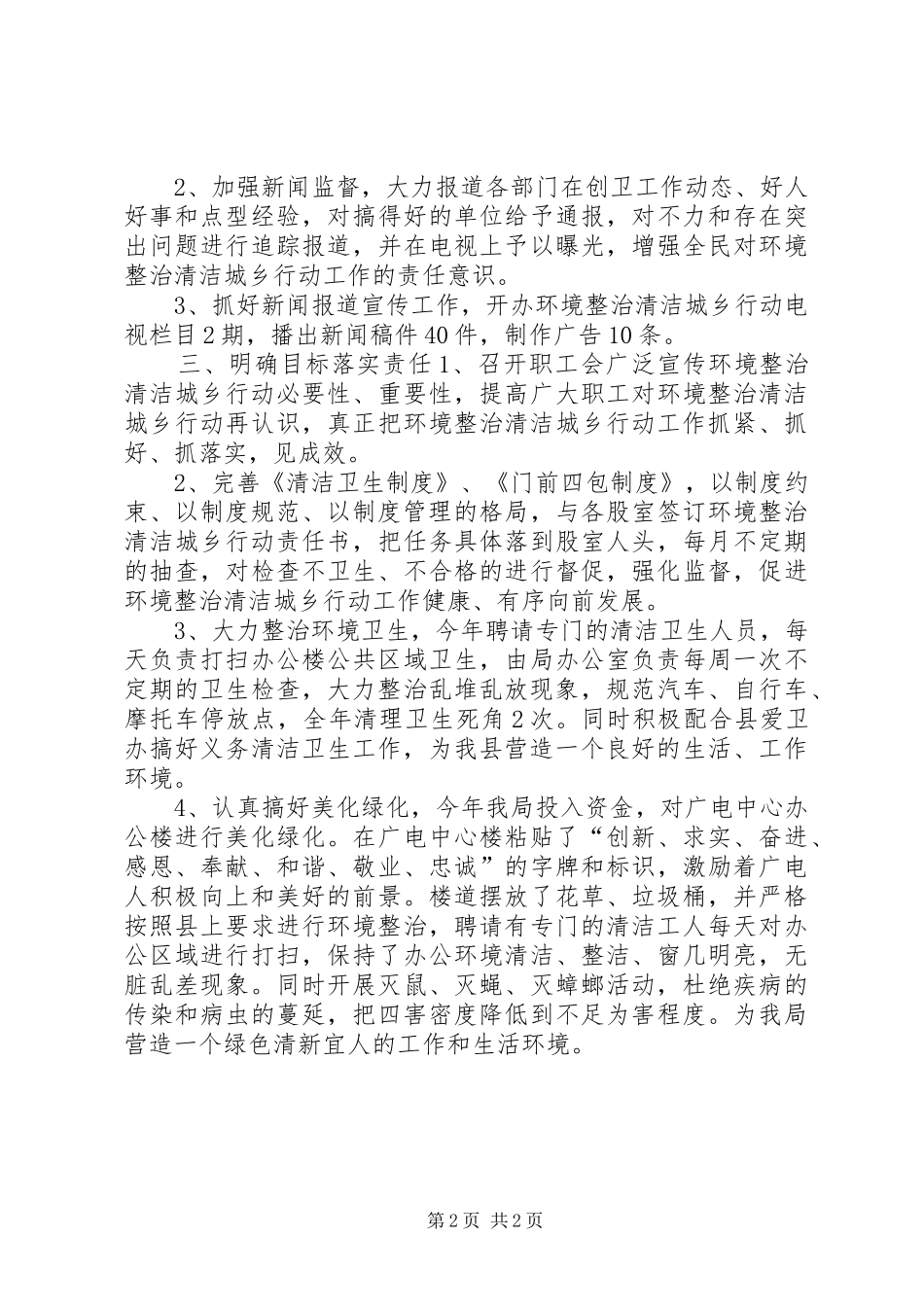 县广电局环境综治情况汇报_第2页