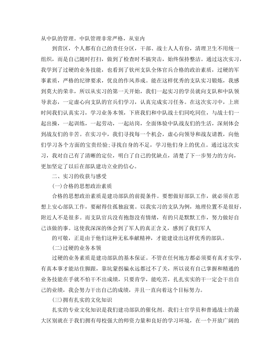 军校学员实习鉴定自我评价 _第3页