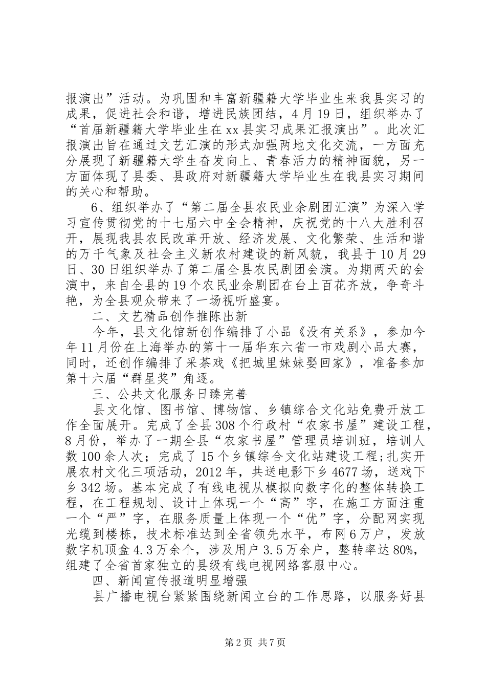 县广电局工作报告材料_第2页