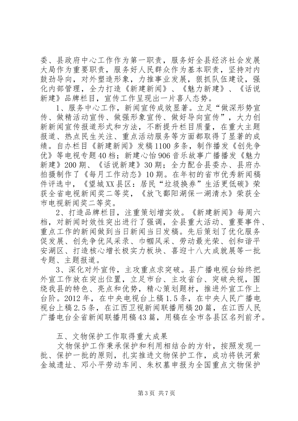 县广电局工作报告材料_第3页
