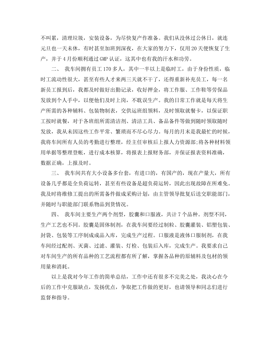 统计文员年终总结 _第3页