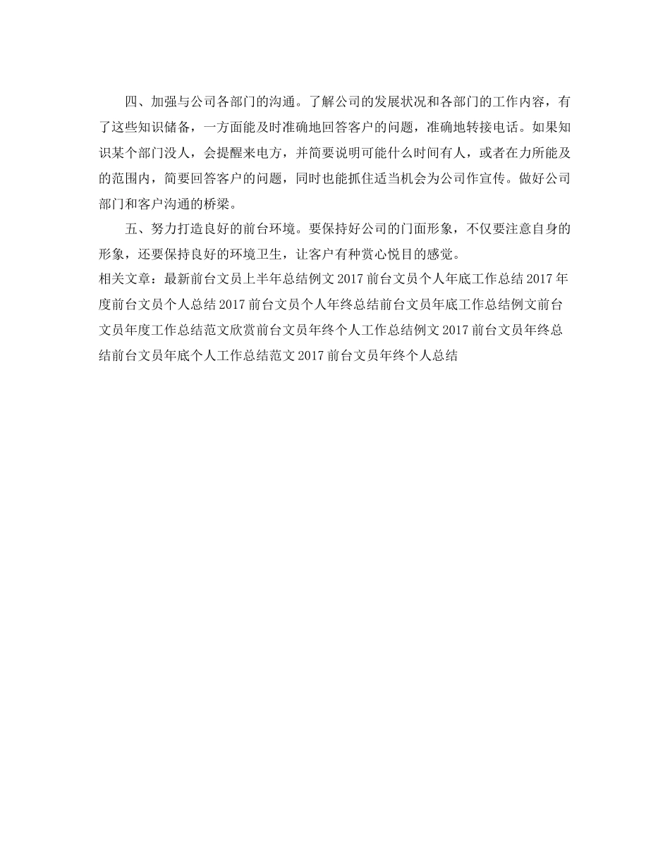 上半年前台文员个人工作总结 _第2页