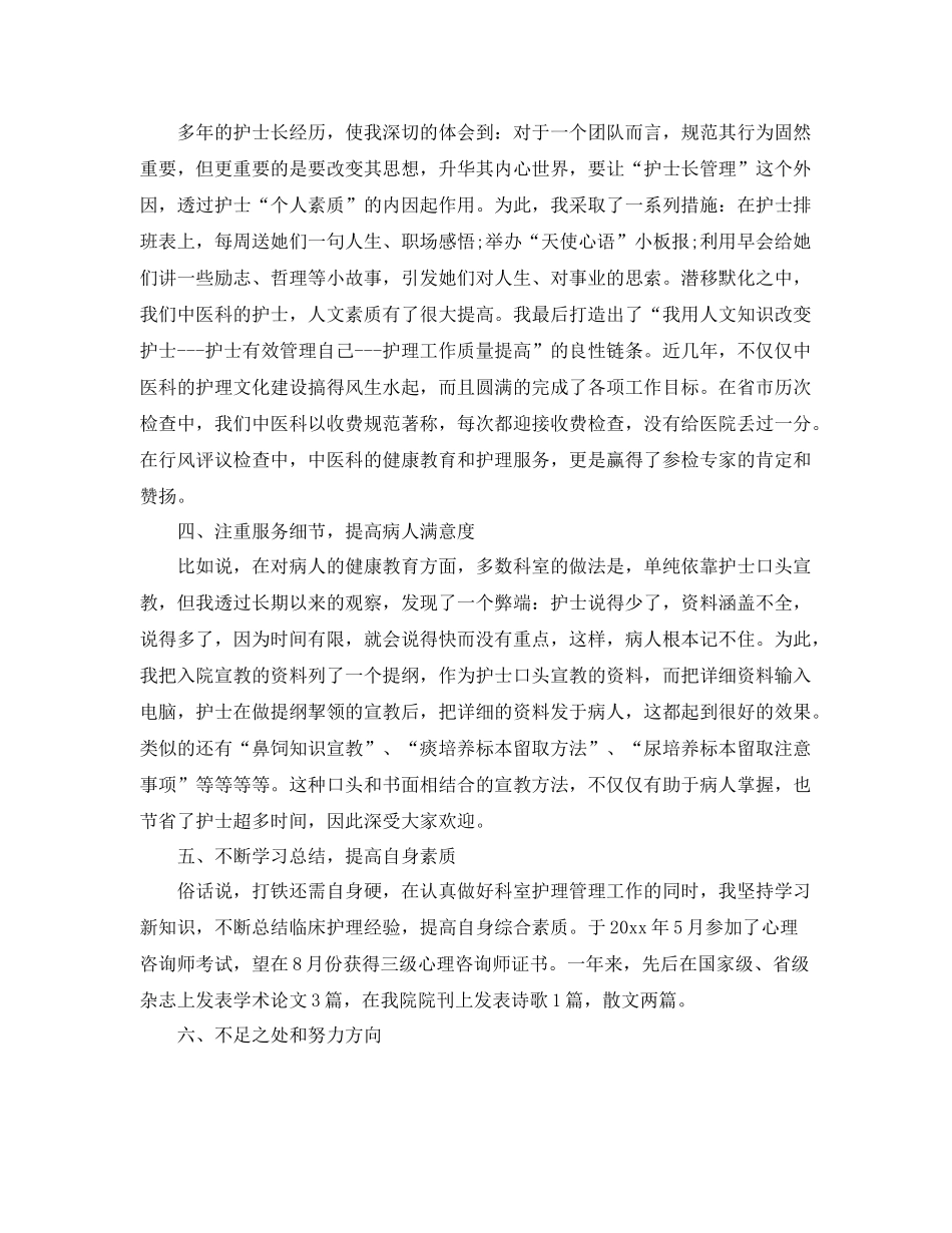 精选关于内科护理工作总结 _第3页