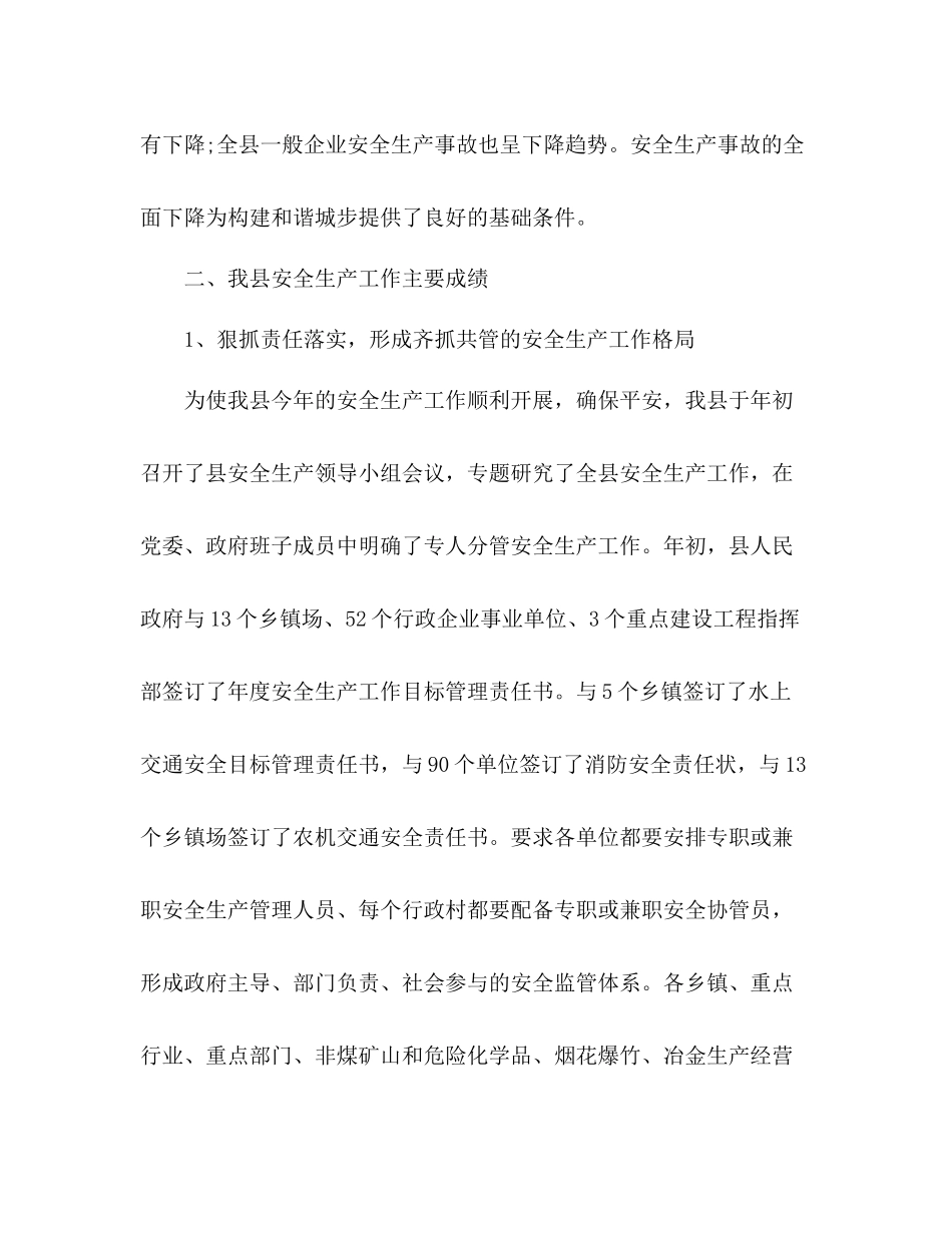 安监局2020年度工作总结 _第2页