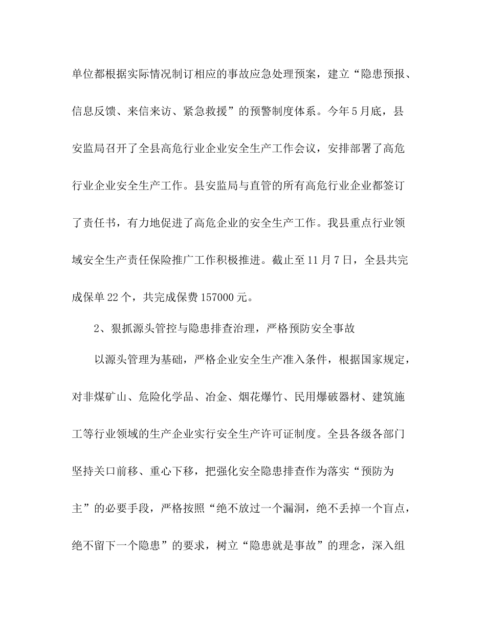 安监局2020年度工作总结 _第3页