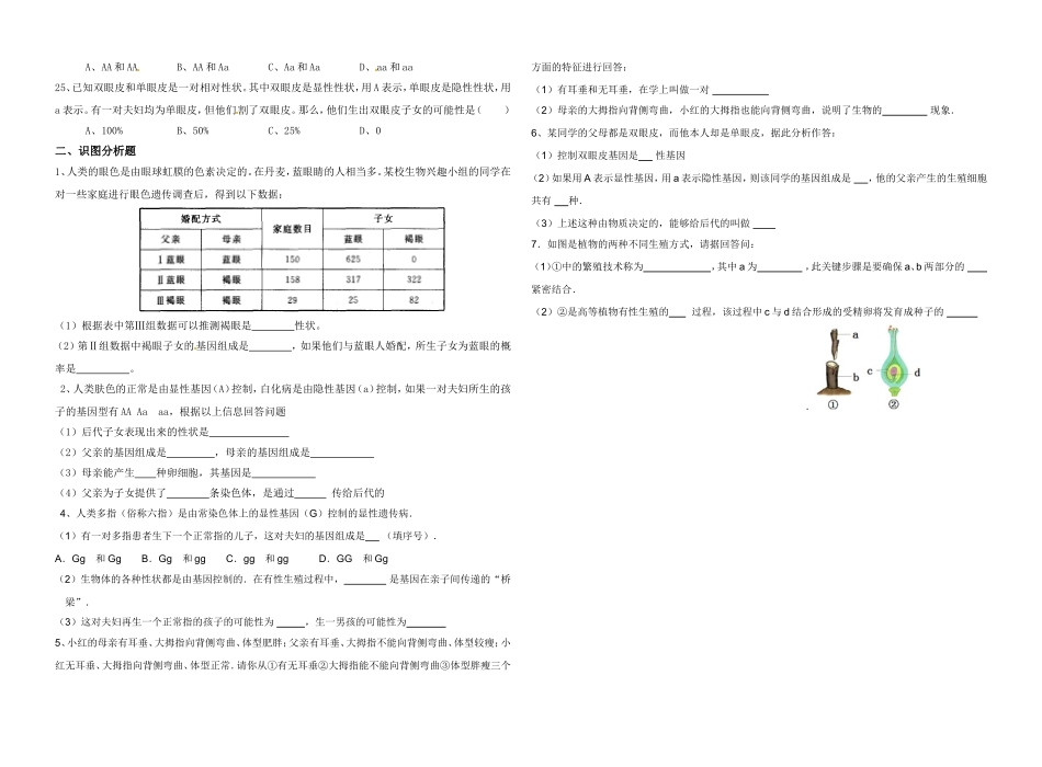 八年级生物期中考试题_第2页