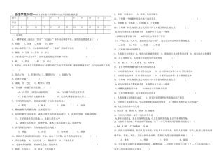 八年级生物期中考试题