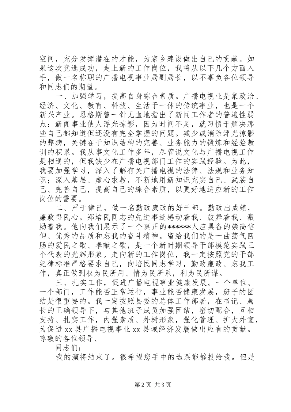 县广电局副局长竞职报告_第2页