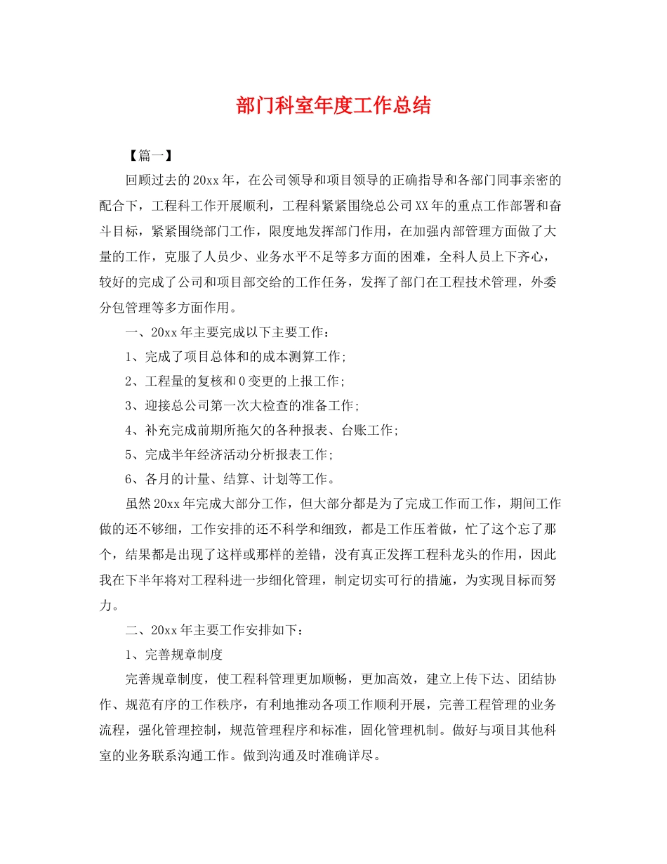 部门科室年度工作总结 _第1页