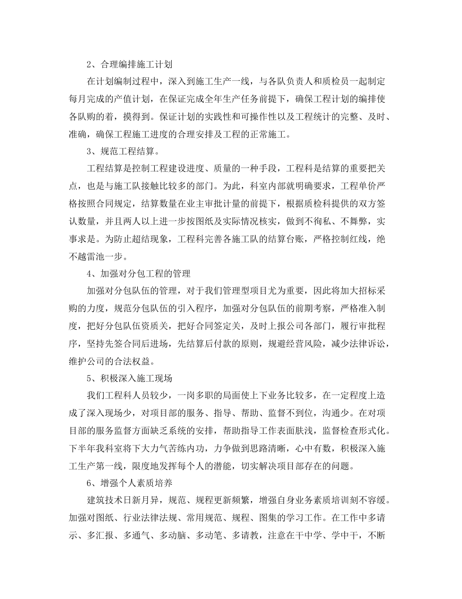部门科室年度工作总结 _第2页