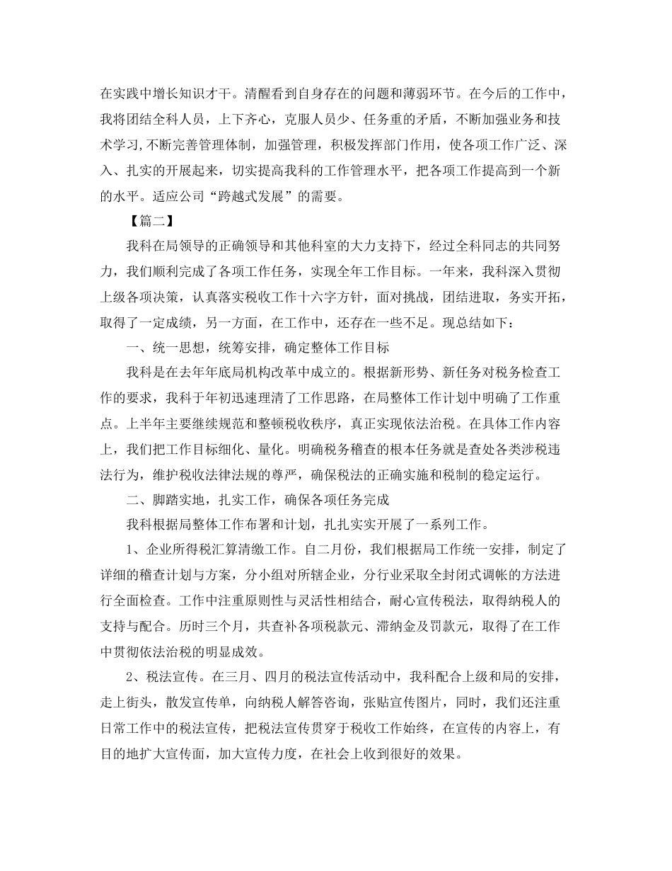 部门科室年度工作总结 _第3页
