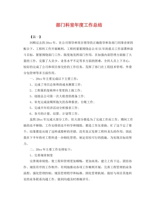 部门科室年度工作总结 