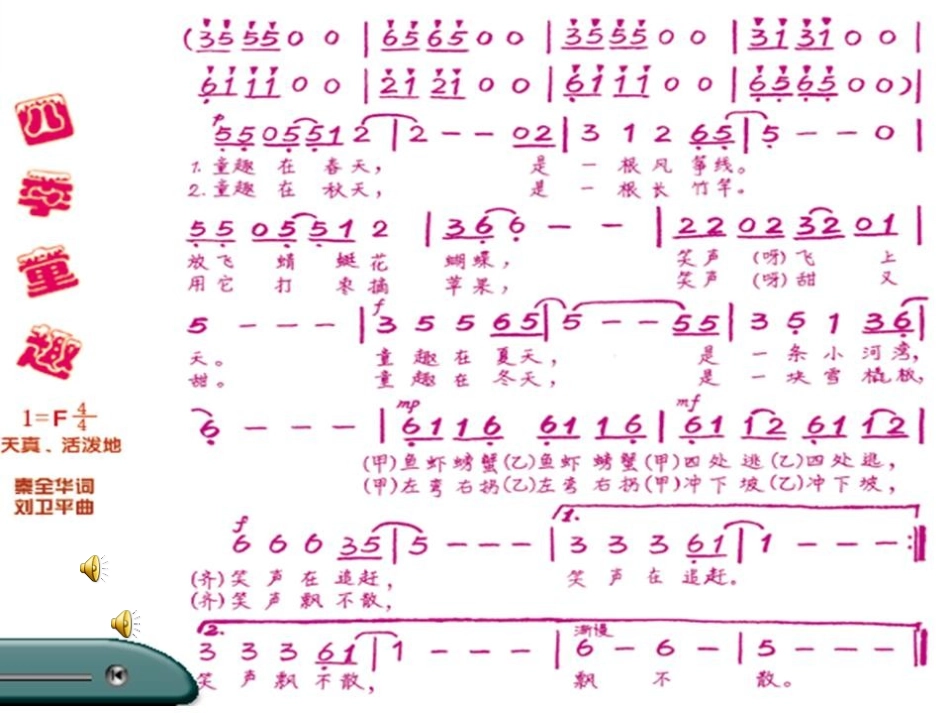 《四季童趣》_第3页