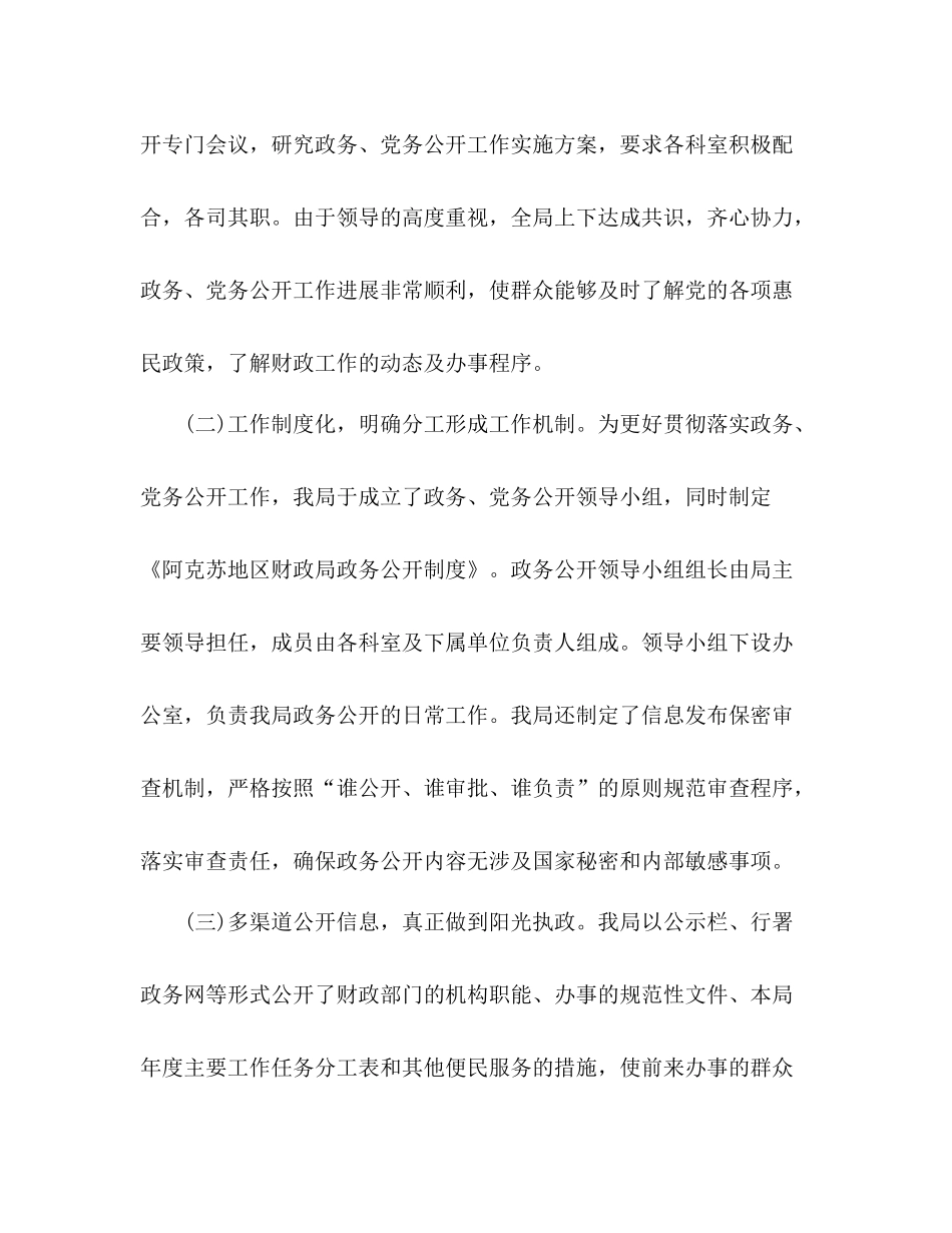 财政局政务公开工作总结 _第2页