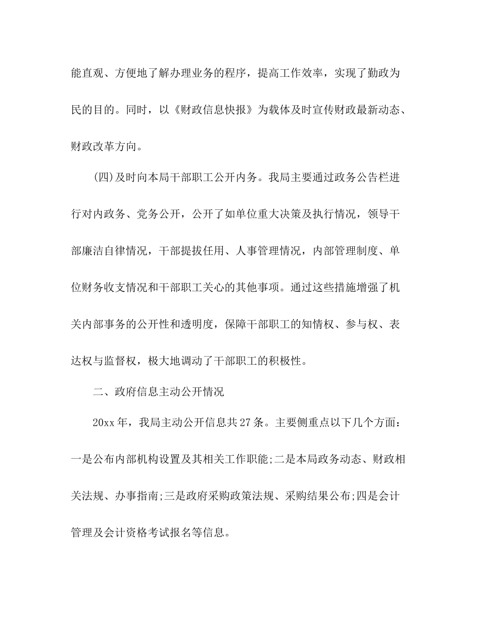 财政局政务公开工作总结 _第3页