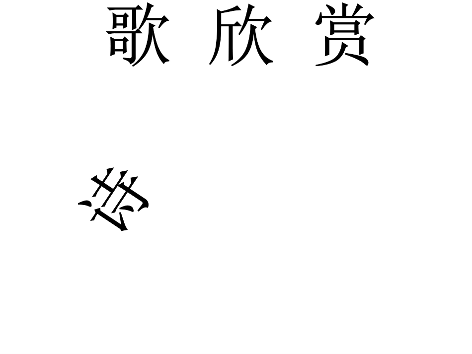 《我用残损的手掌》课件_第2页
