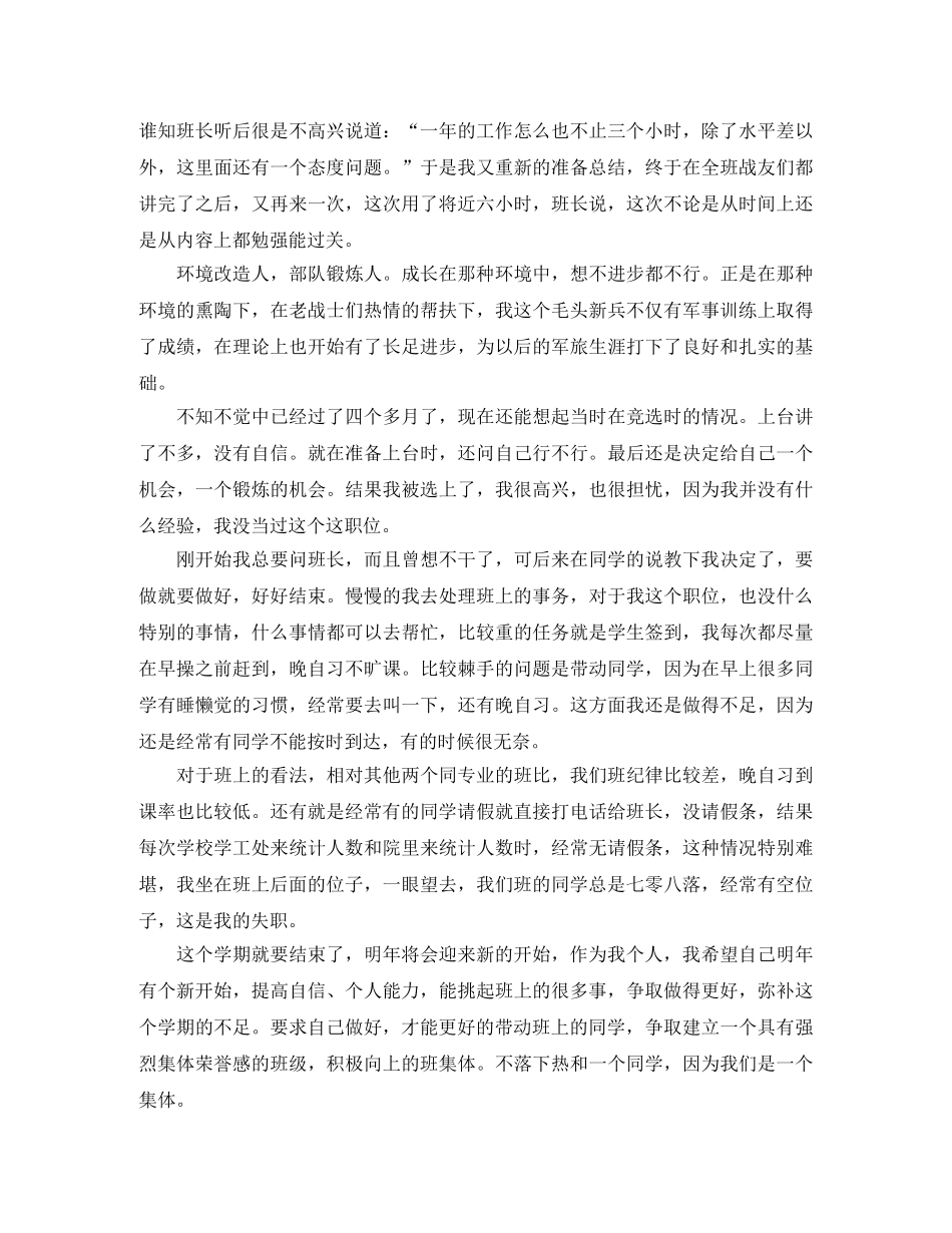 军校大学生年终总结 _第2页