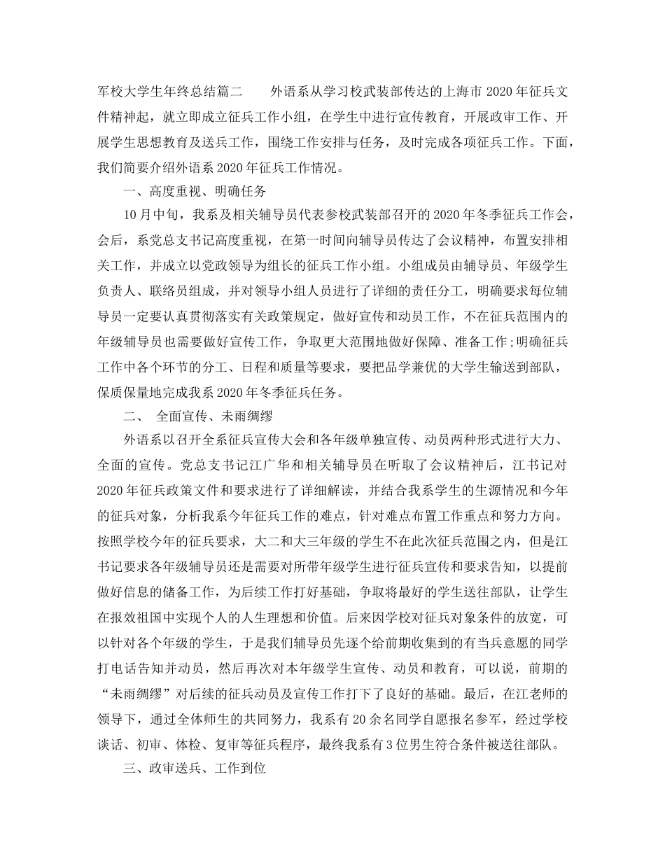 军校大学生年终总结 _第3页