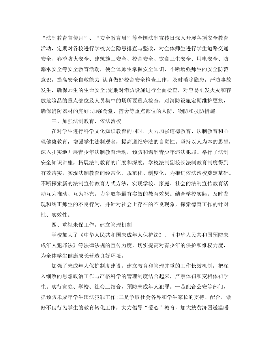 小学综治安全工作总结 _第2页