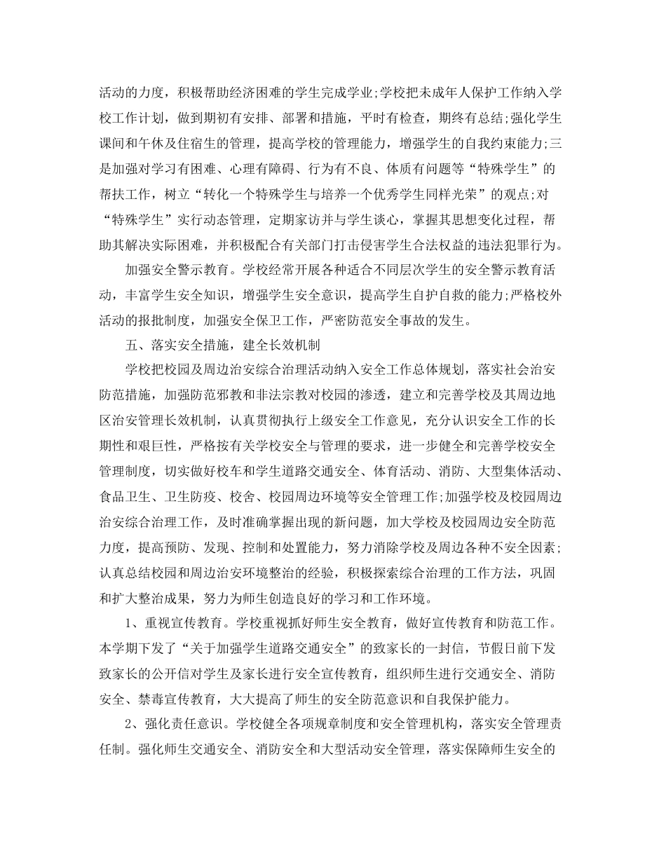 小学综治安全工作总结 _第3页