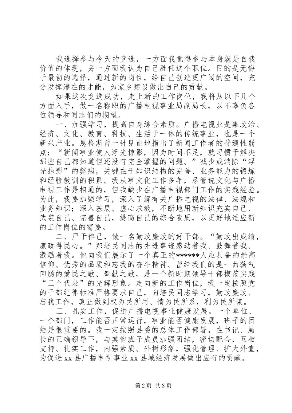 县广电局副局长竞职报告范文_第2页