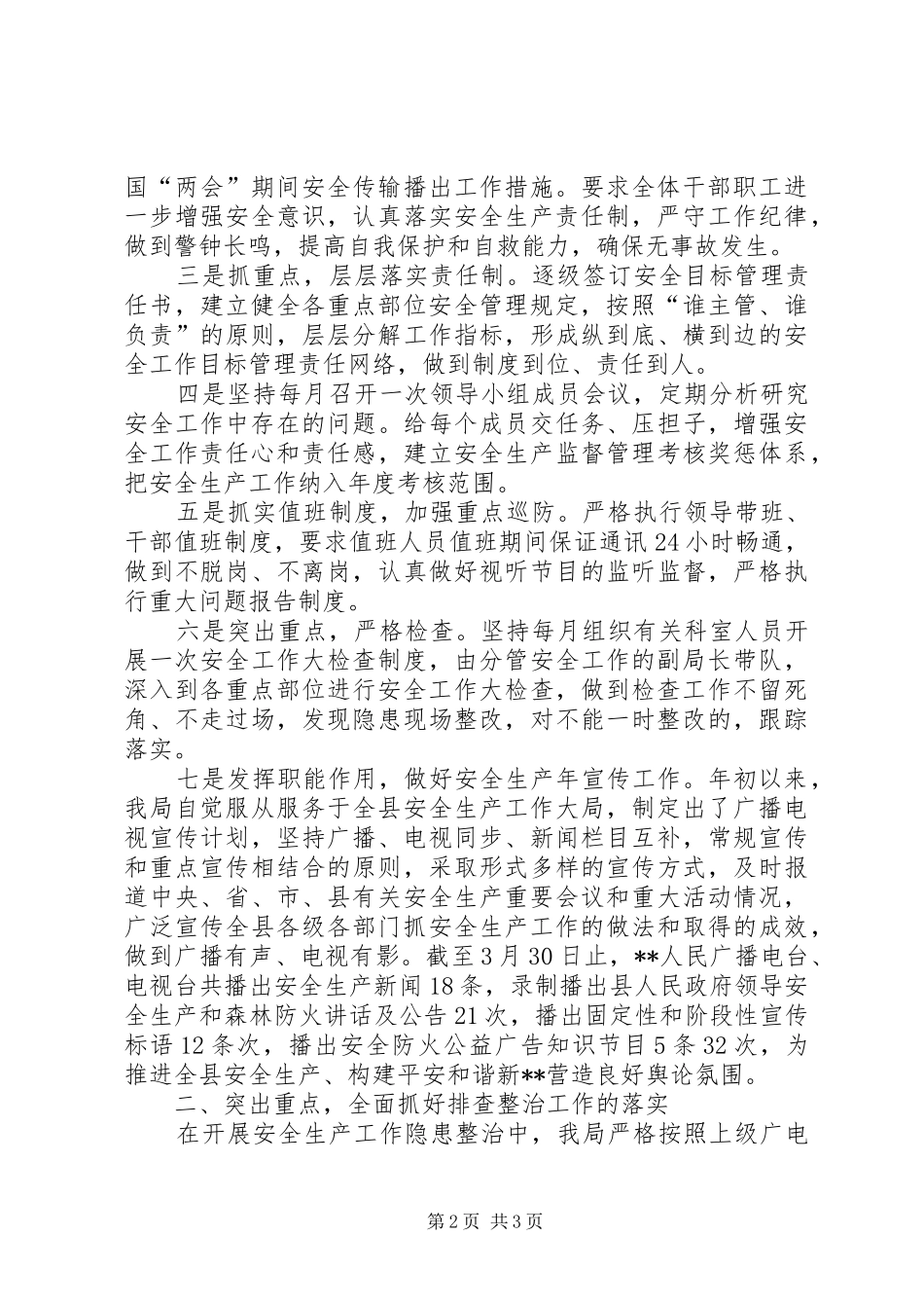 县广电安全检查整改报告_第2页