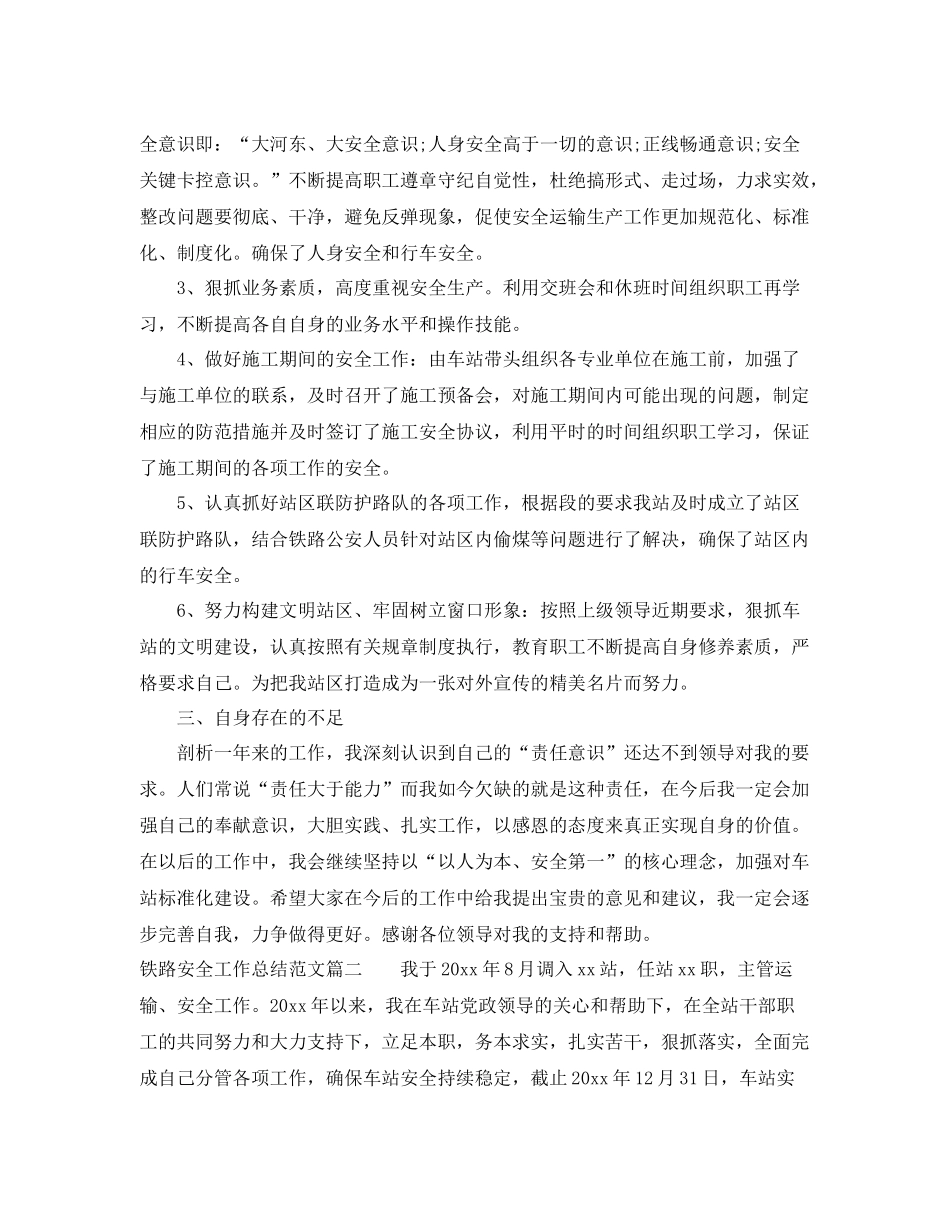 铁路安全工作总结范文【三篇】 _第2页