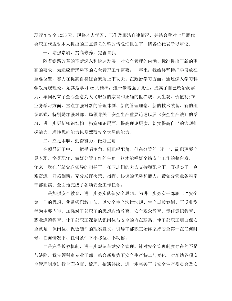 铁路安全工作总结范文【三篇】 _第3页