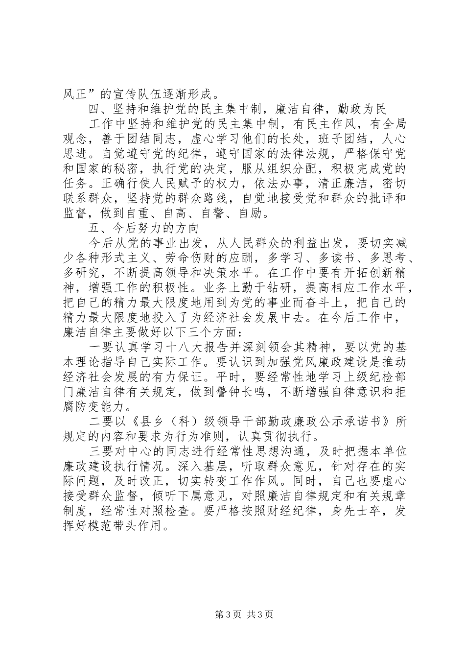 县广电中心一把手履职工作汇报_第3页