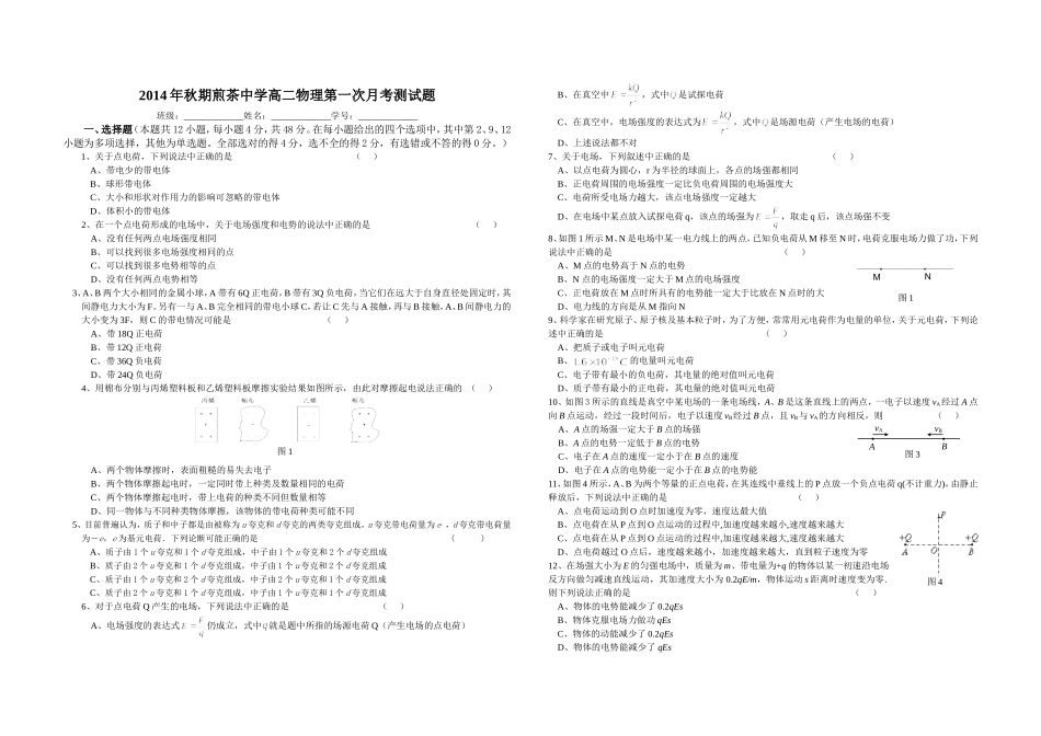 高二物理第一次月考_第1页