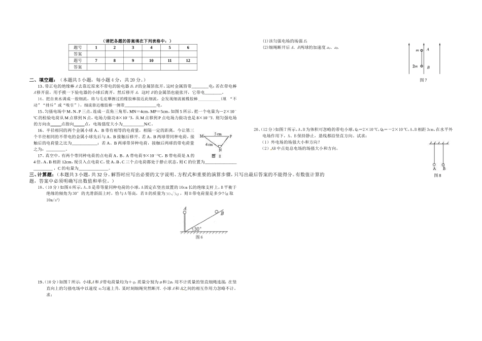 高二物理第一次月考_第2页