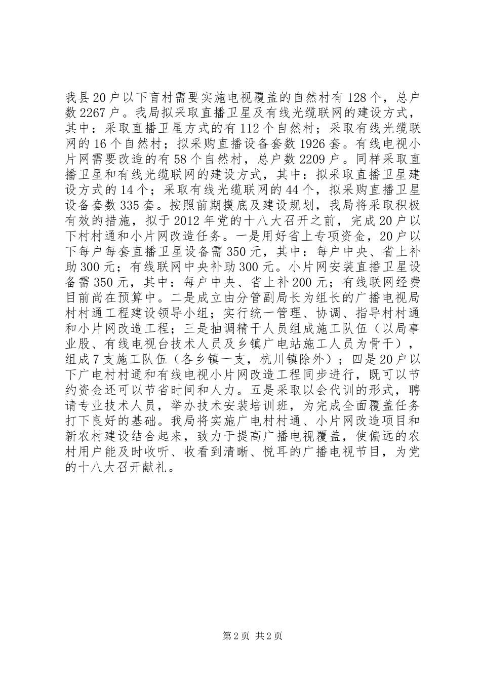 县广播电视局重点项目工作汇报_第2页