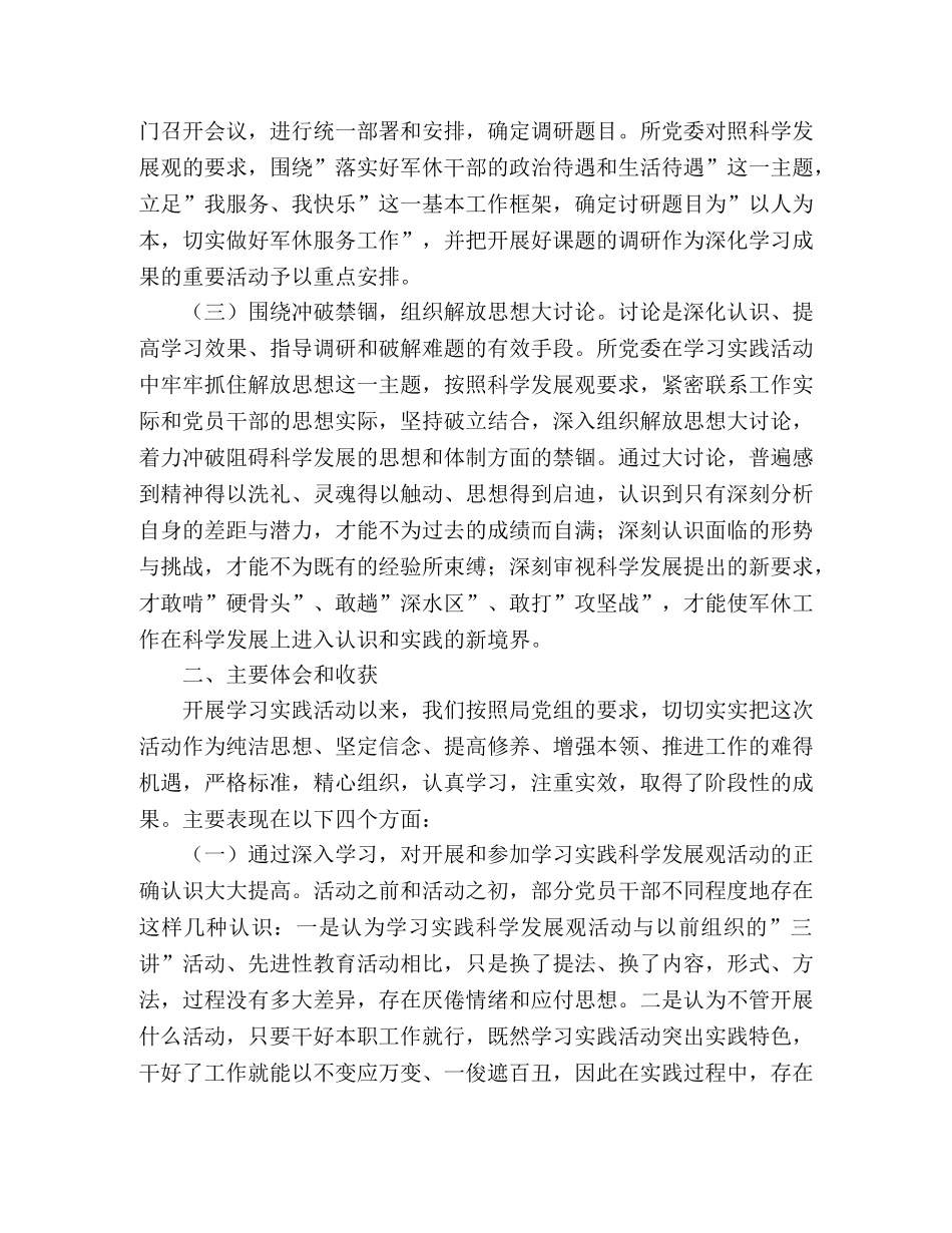 军休所科学发展观学习调研阶段工作总结汇报 _第2页