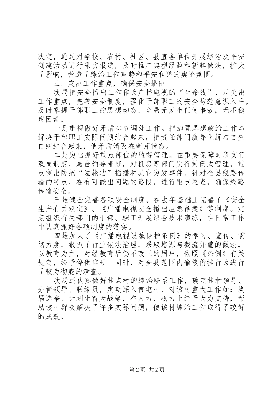 县广播电视局社会治安综合治理履职情况汇报_第2页