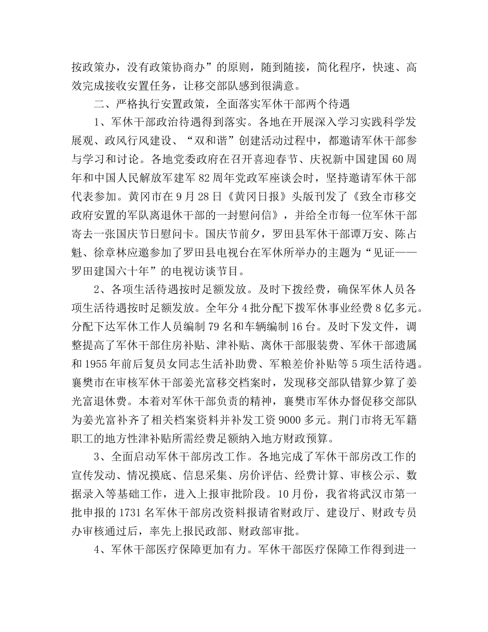 军休办2020年终工作总结范文 _第2页