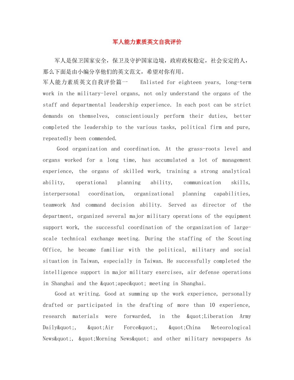 军人能力素质英文自我评价 _第1页