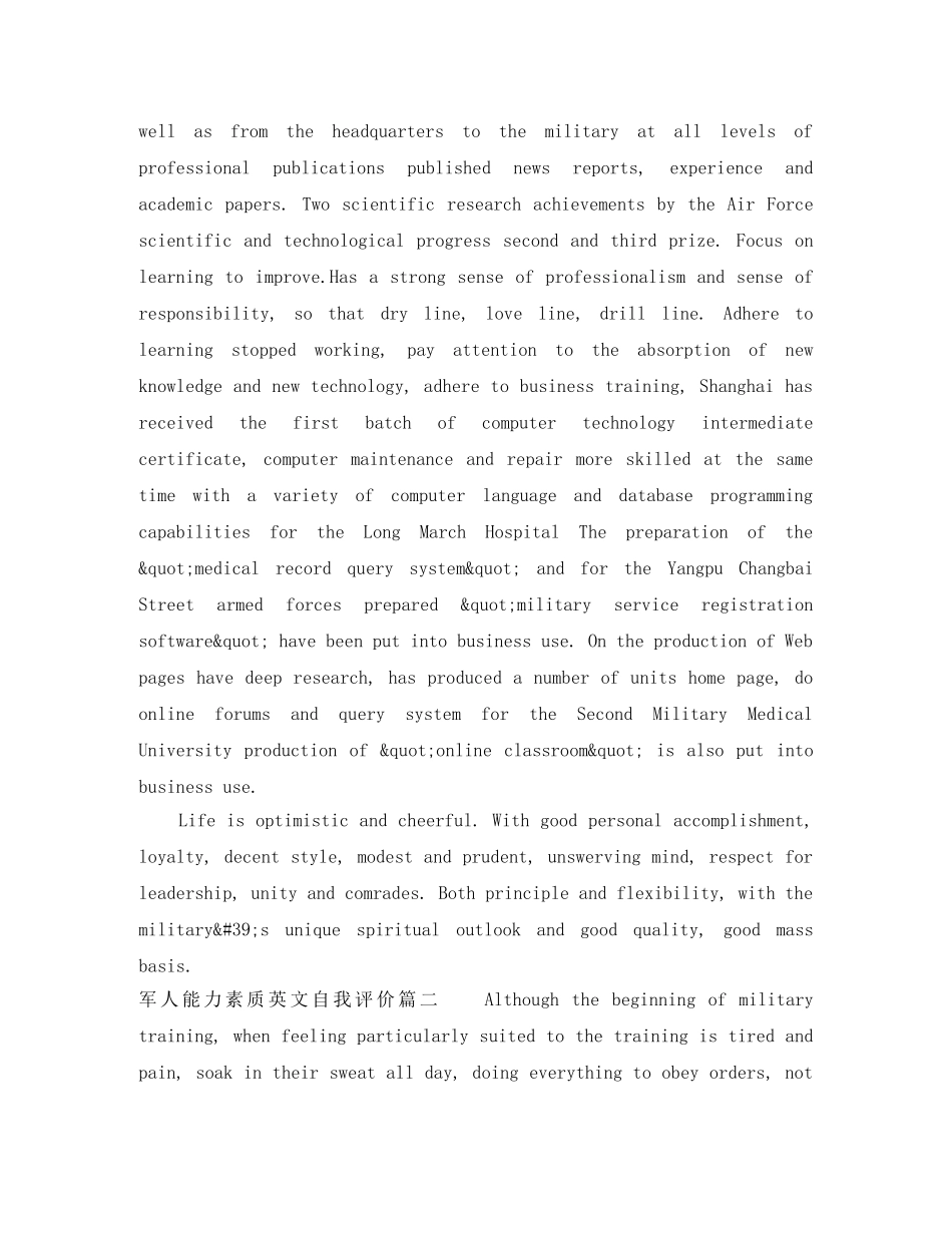 军人能力素质英文自我评价 _第2页